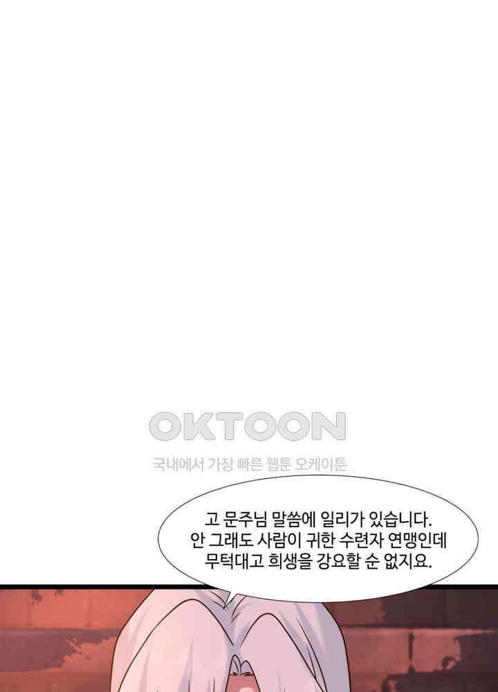 혼돈의 연단사 461 10