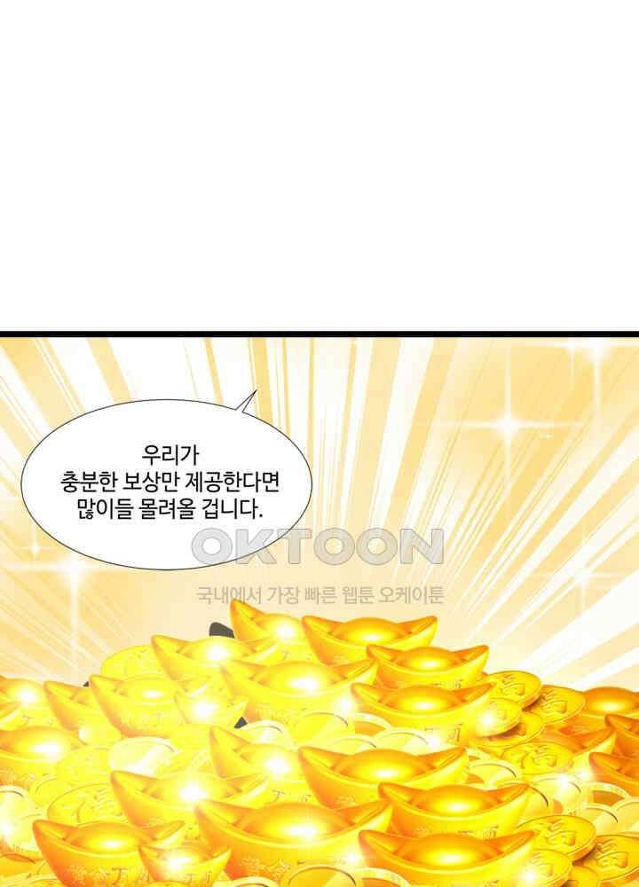 혼돈의 연단사 461 26