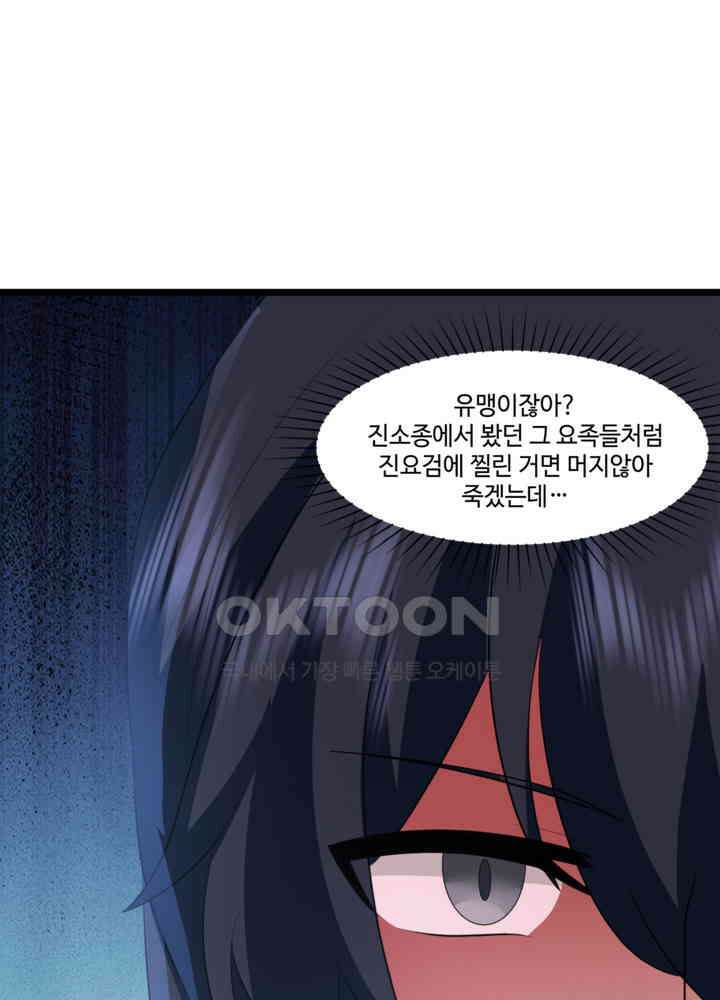 혼돈의 연단사 461 38