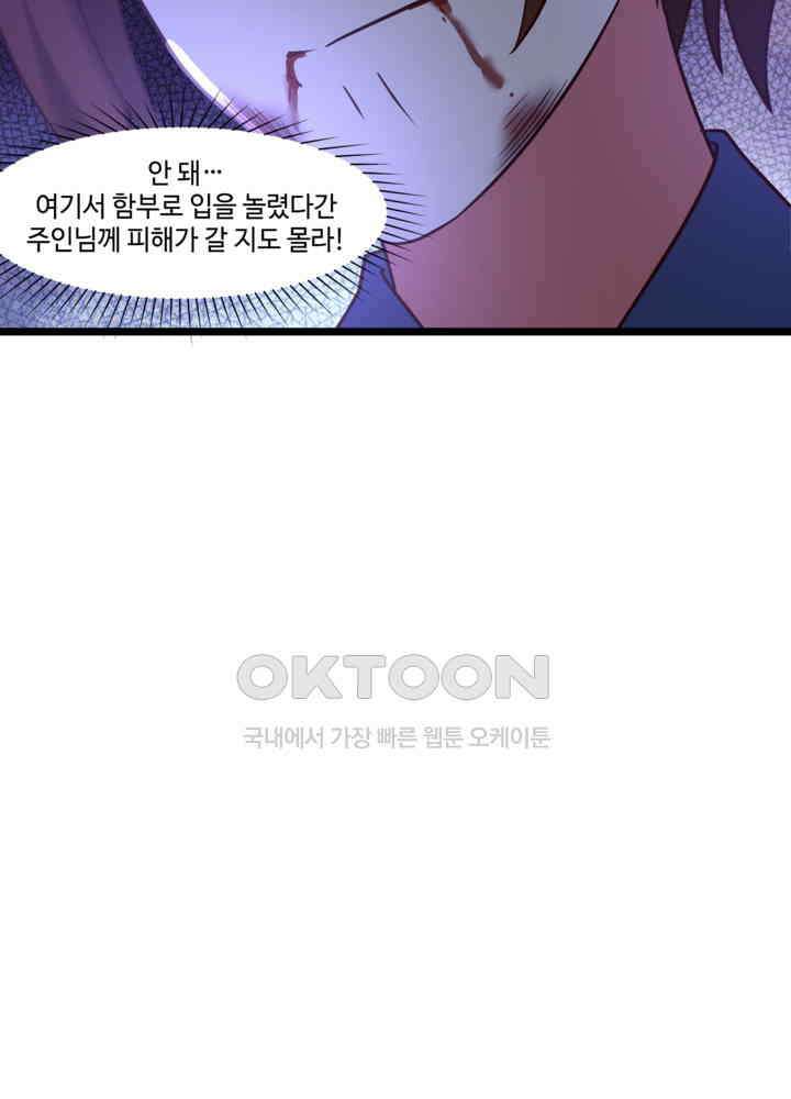 혼돈의 연단사 461 43
