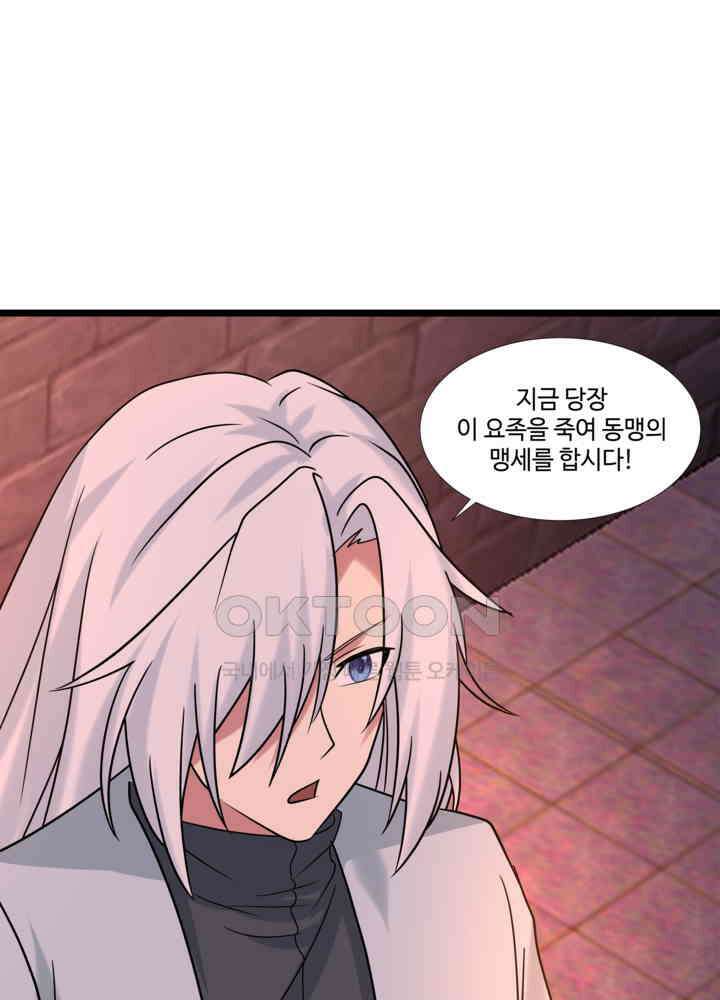 혼돈의 연단사 461 45