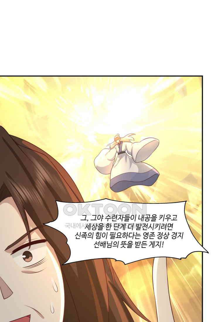 혼돈의 연단사 466 35