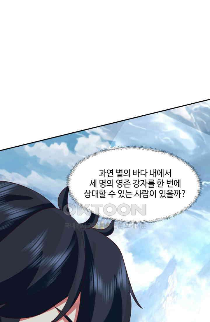 혼돈의 연단사 466 44