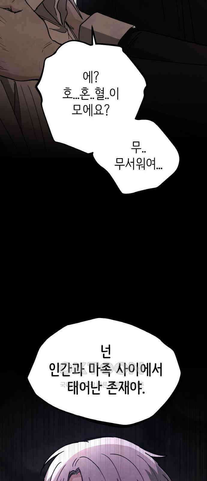 황금의 세계를 너에게 46화- 키시스(1) 12