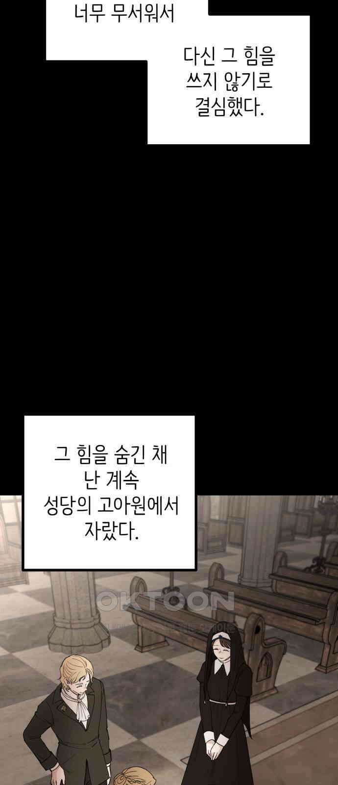 황금의 세계를 너에게 46화- 키시스(1) 15