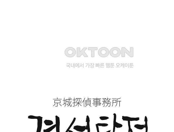 경성탐정사무소 2화 16