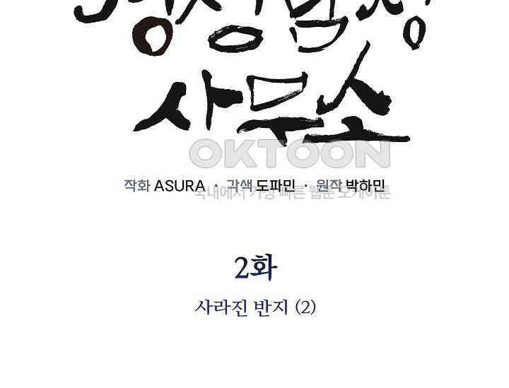 경성탐정사무소 2화 17