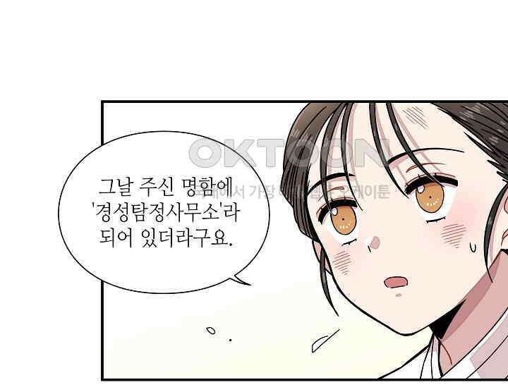 경성탐정사무소 2화 35