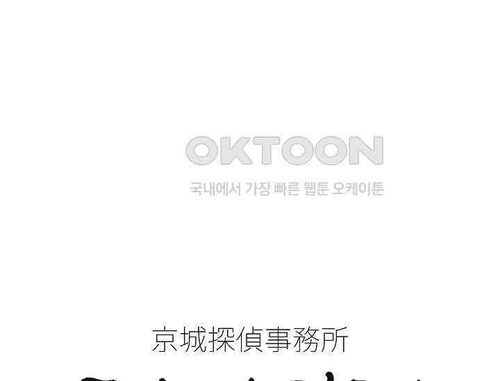 경성탐정사무소 5화 1