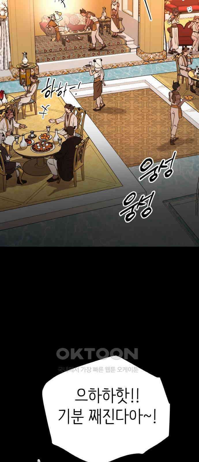 황금의 세계를 너에게 55화- 결탁(2) 9
