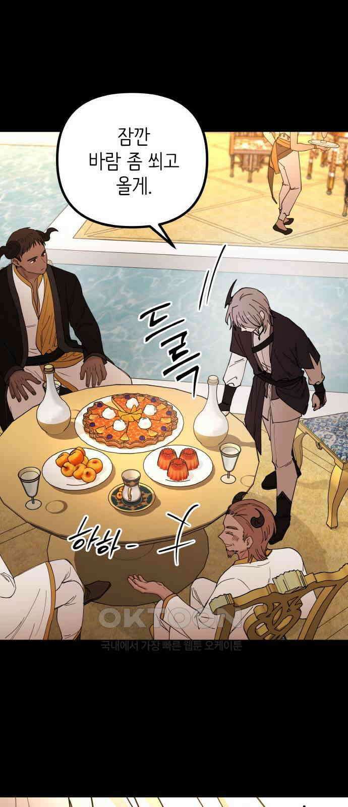 황금의 세계를 너에게 55화- 결탁(2) 11