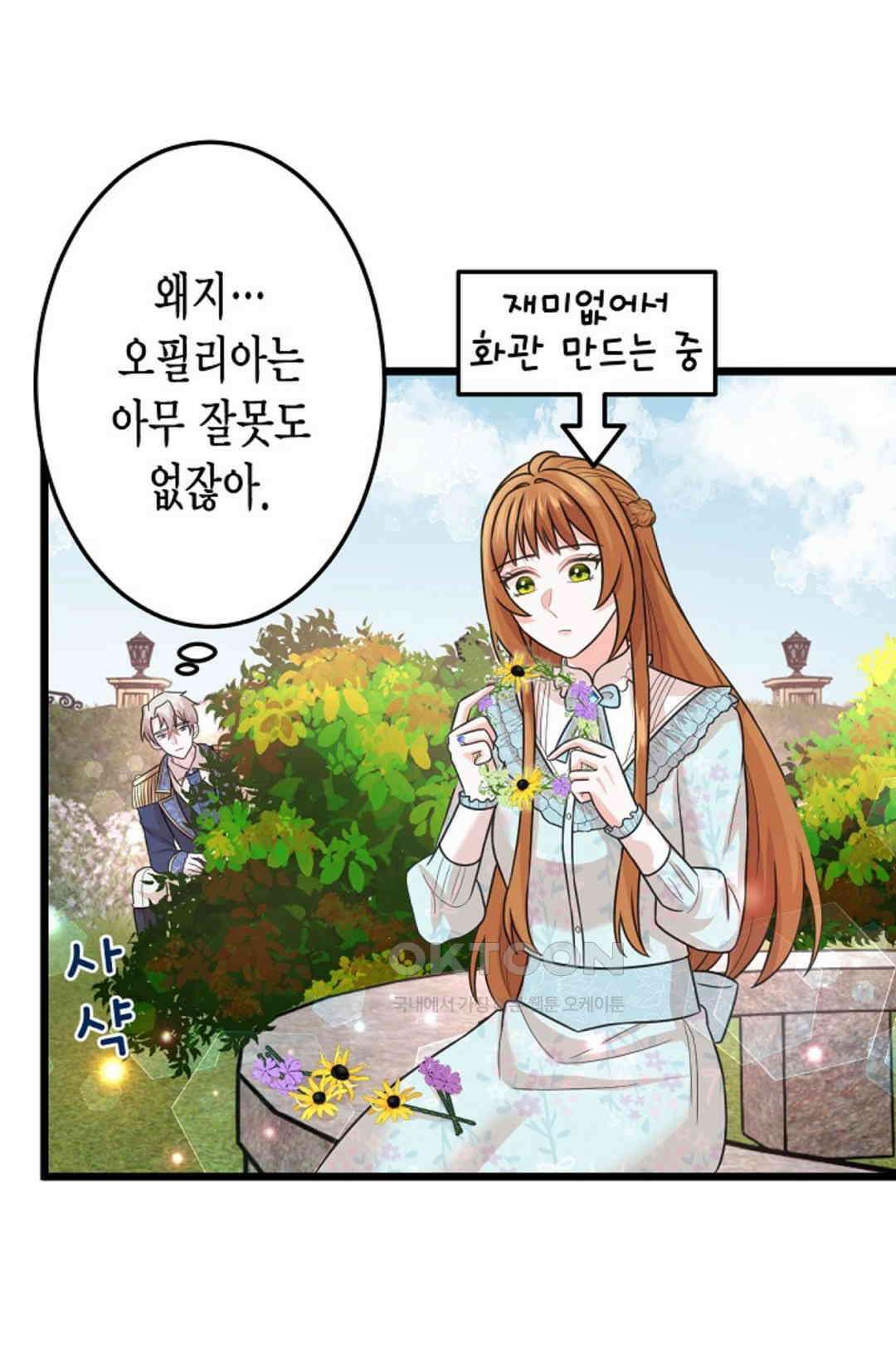23번 파혼한 냉혈 후계자를 길들이는 법 42화 2