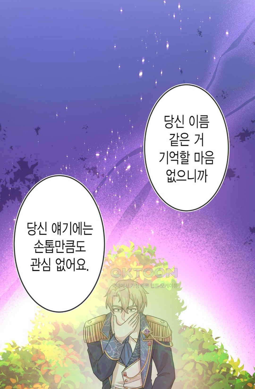 23번 파혼한 냉혈 후계자를 길들이는 법 42화 4