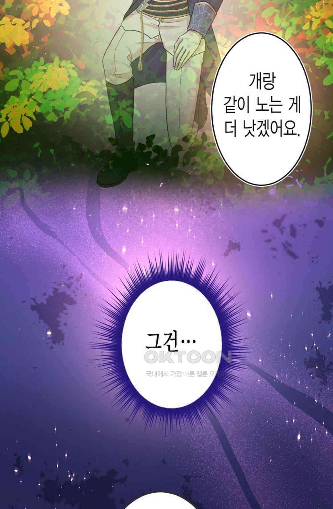 23번 파혼한 냉혈 후계자를 길들이는 법 42화 5