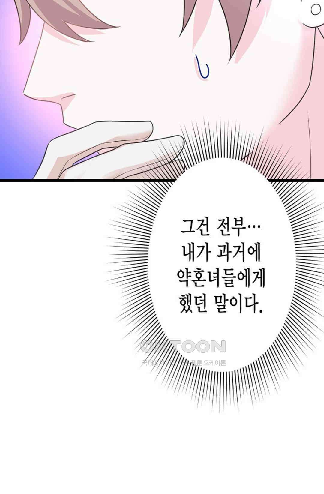 23번 파혼한 냉혈 후계자를 길들이는 법 42화 7