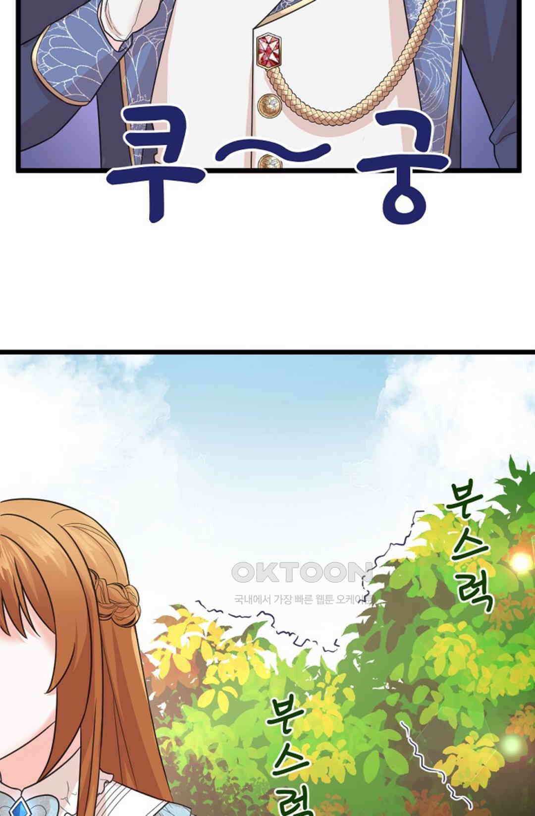 23번 파혼한 냉혈 후계자를 길들이는 법 42화 9