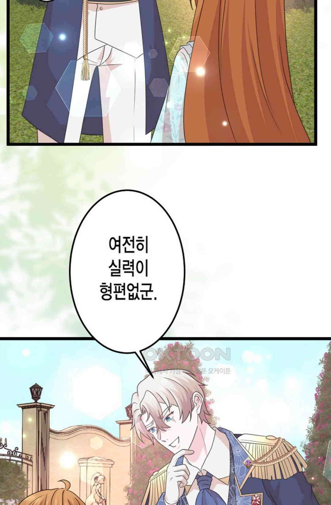 23번 파혼한 냉혈 후계자를 길들이는 법 42화 15