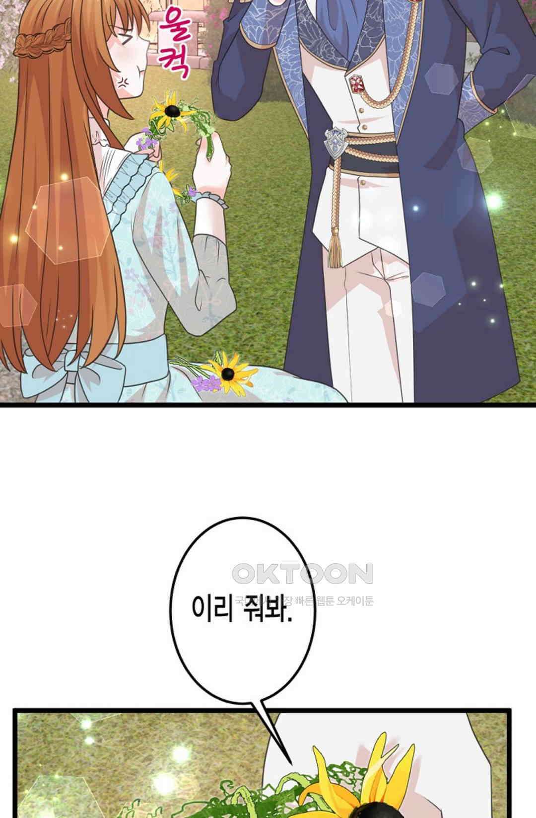 23번 파혼한 냉혈 후계자를 길들이는 법 42화 16