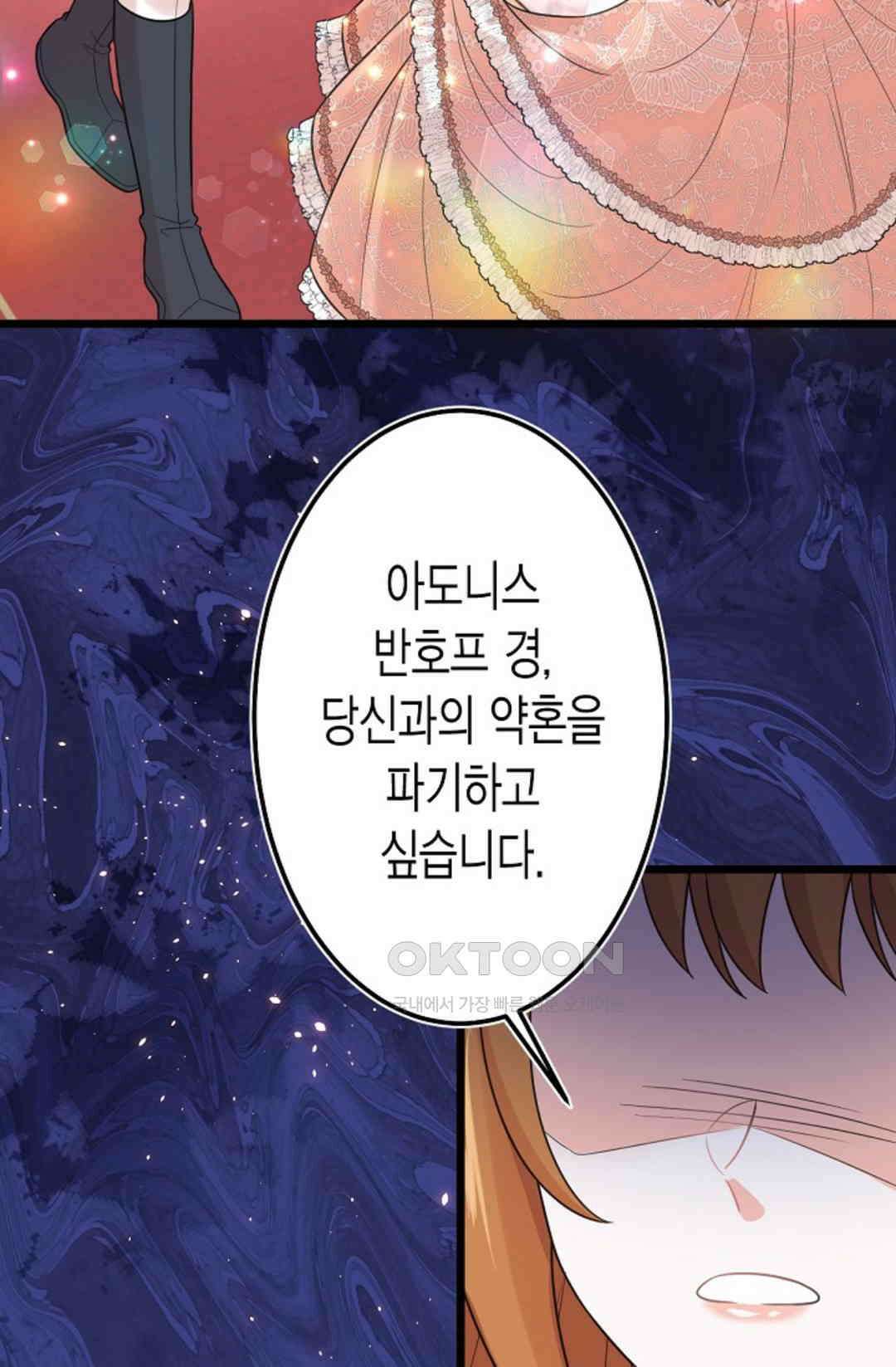 23번 파혼한 냉혈 후계자를 길들이는 법 45화 3