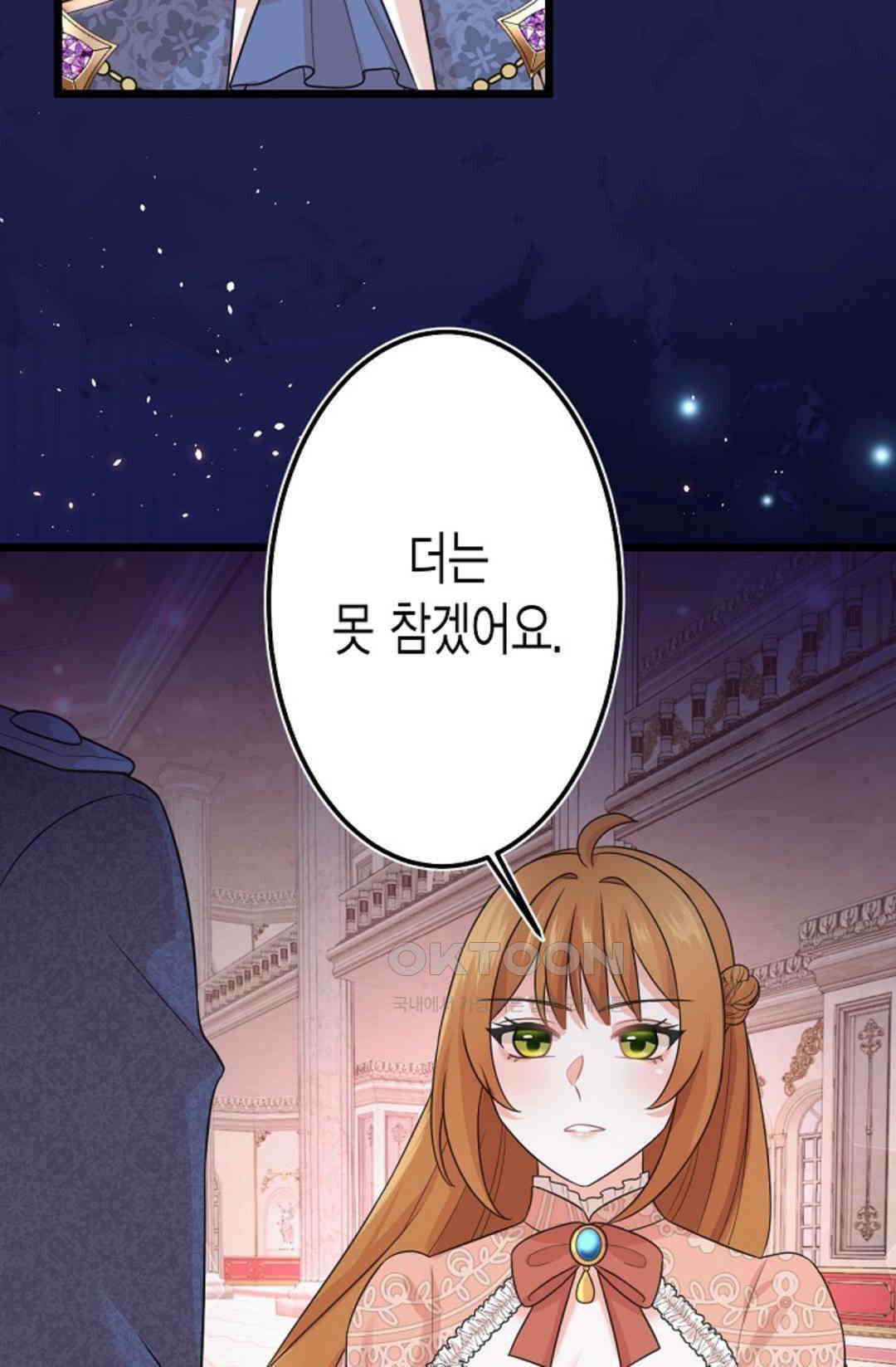 23번 파혼한 냉혈 후계자를 길들이는 법 45화 5