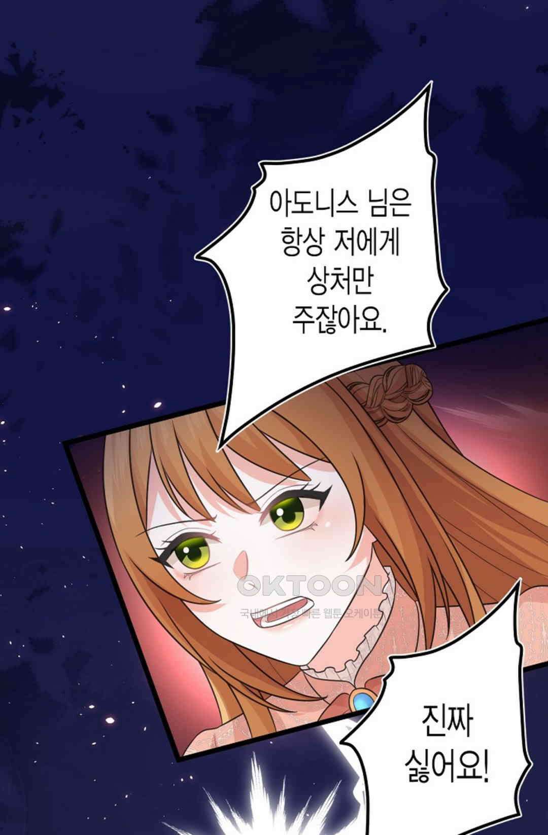 23번 파혼한 냉혈 후계자를 길들이는 법 45화 7