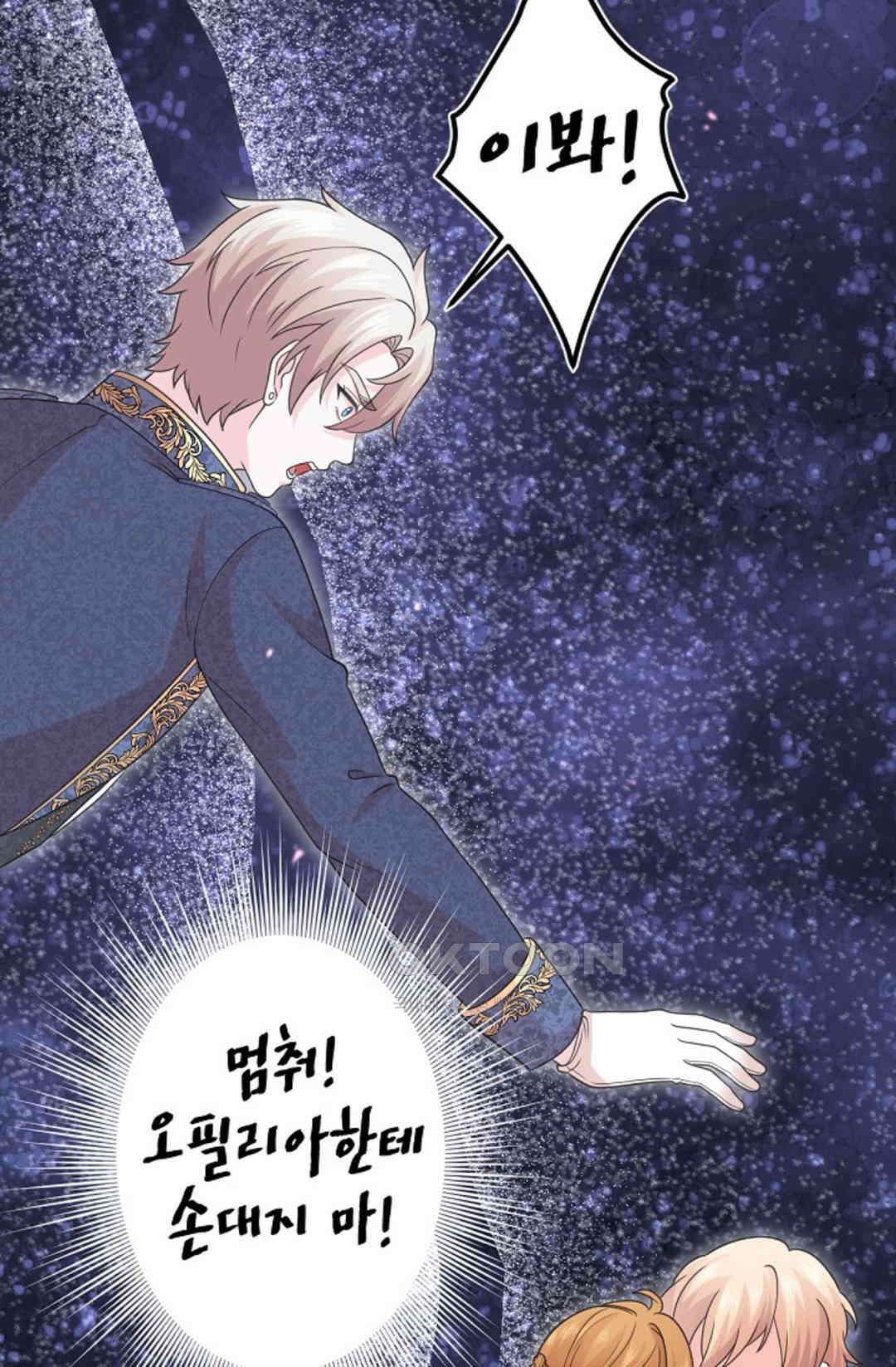 23번 파혼한 냉혈 후계자를 길들이는 법 45화 13