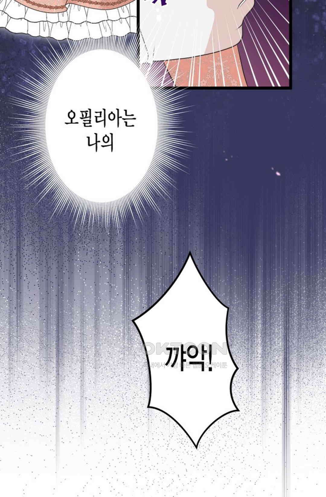 23번 파혼한 냉혈 후계자를 길들이는 법 45화 15