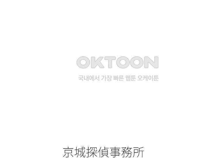 경성탐정사무소 17화 1