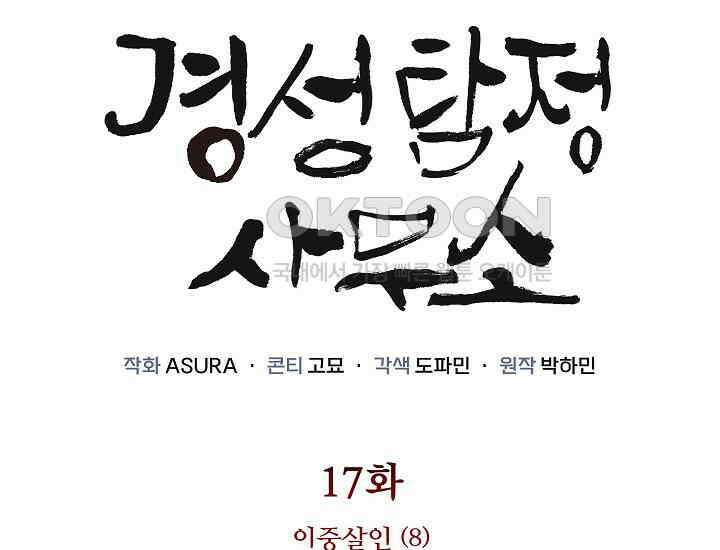 경성탐정사무소 17화 2