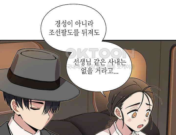 경성탐정사무소 17화 27