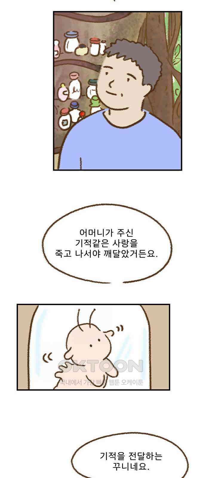 추억이 찾아오는 가게 12． 추억 열둘, 16