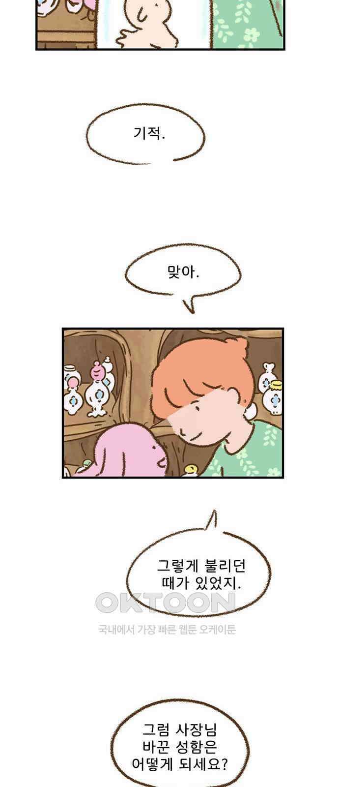 추억이 찾아오는 가게 12． 추억 열둘, 18
