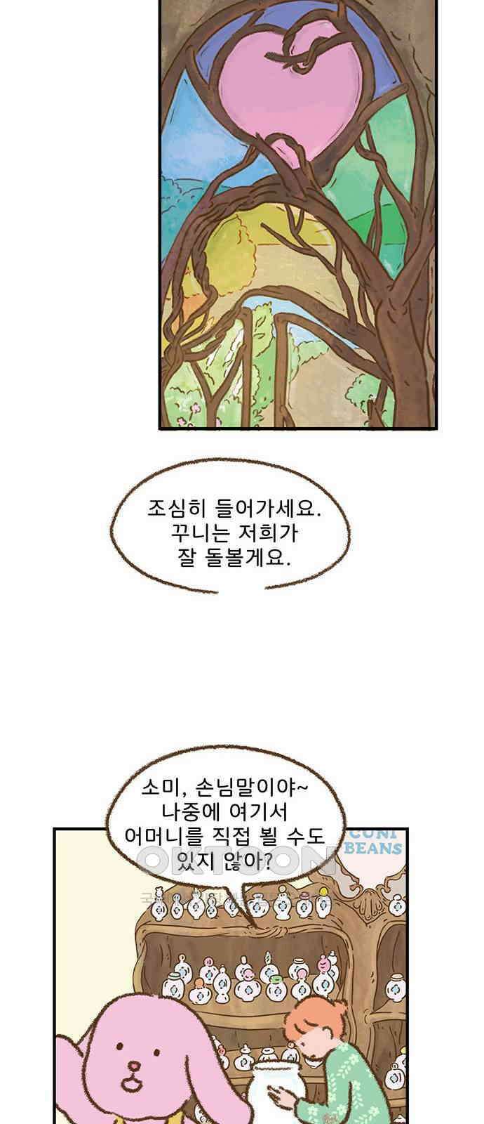 추억이 찾아오는 가게 12． 추억 열둘, 21