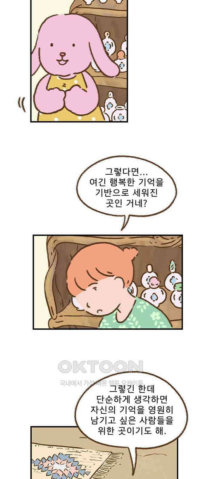 추억이 찾아오는 가게 12． 추억 열둘, 23