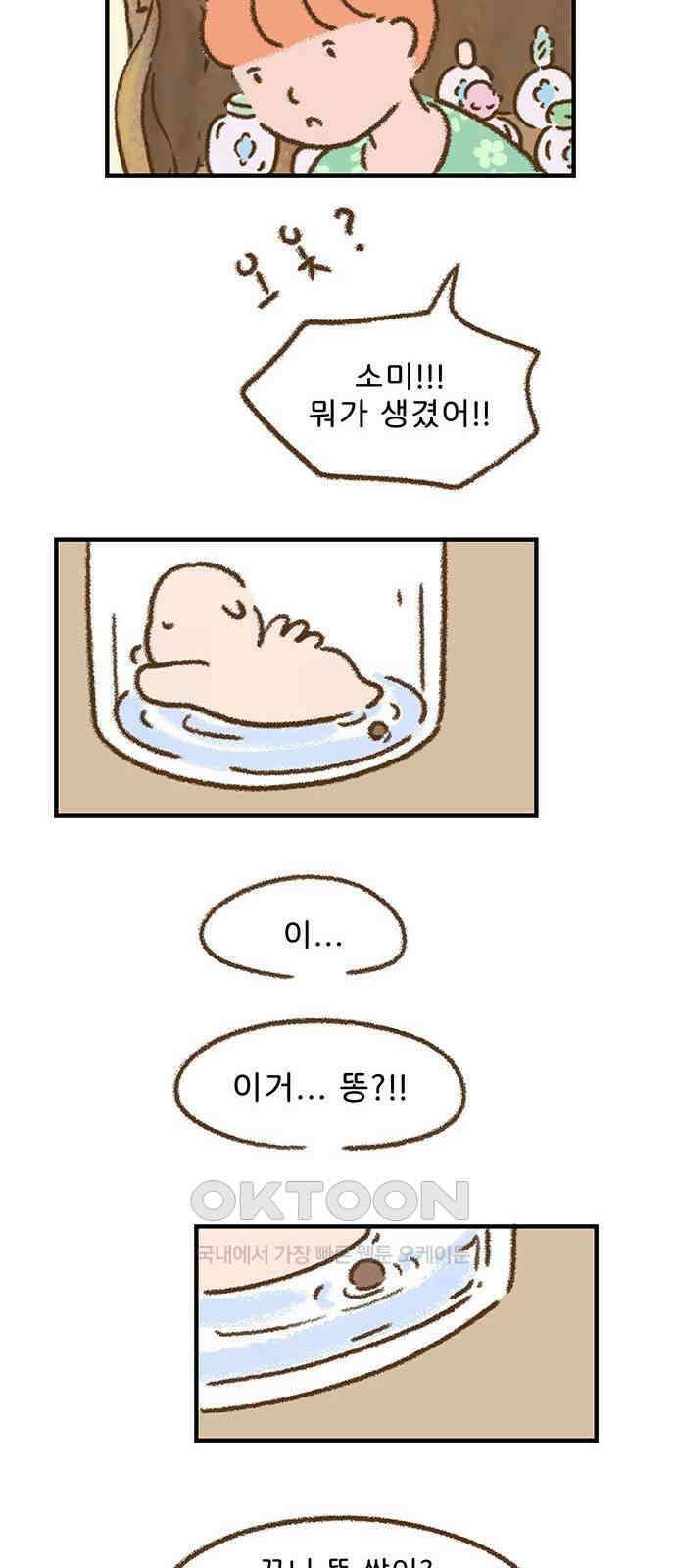 추억이 찾아오는 가게 12． 추억 열둘, 25
