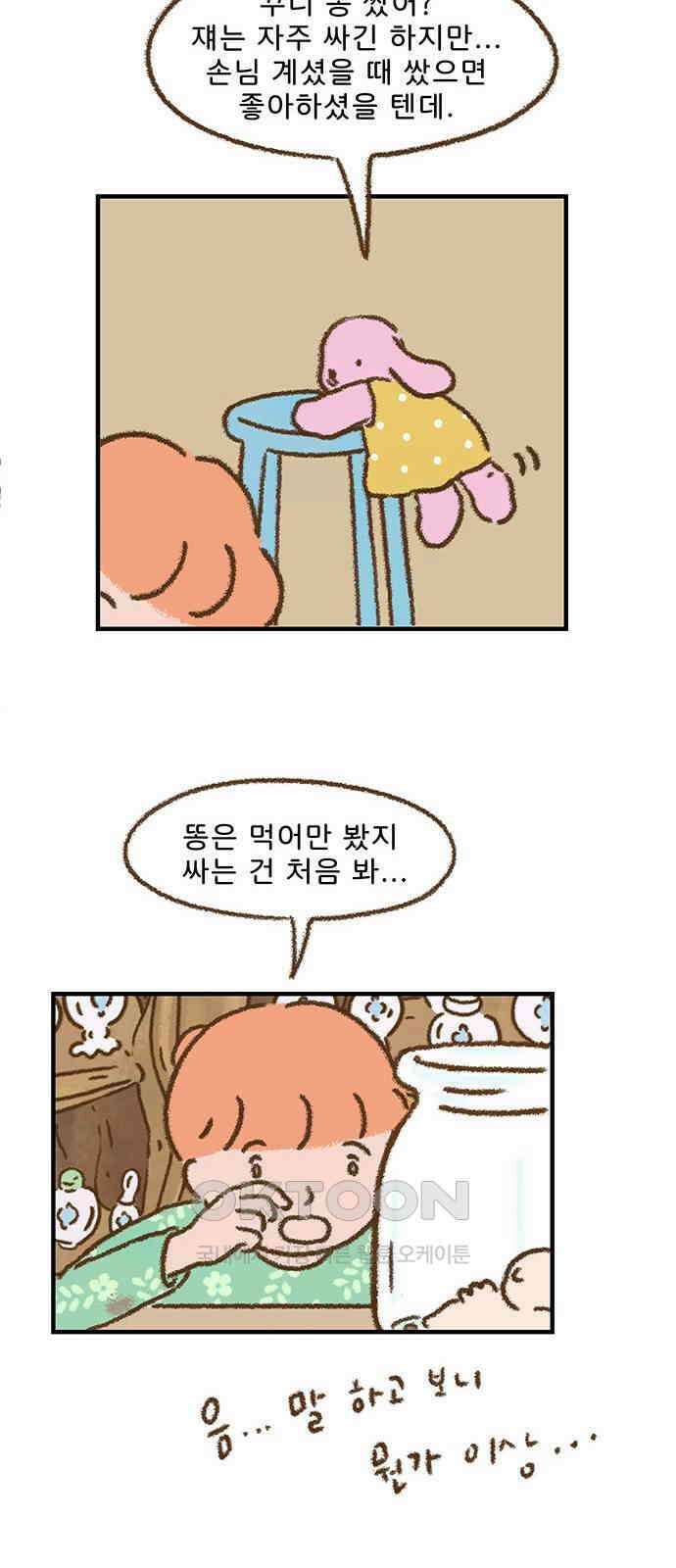 추억이 찾아오는 가게 12． 추억 열둘, 26