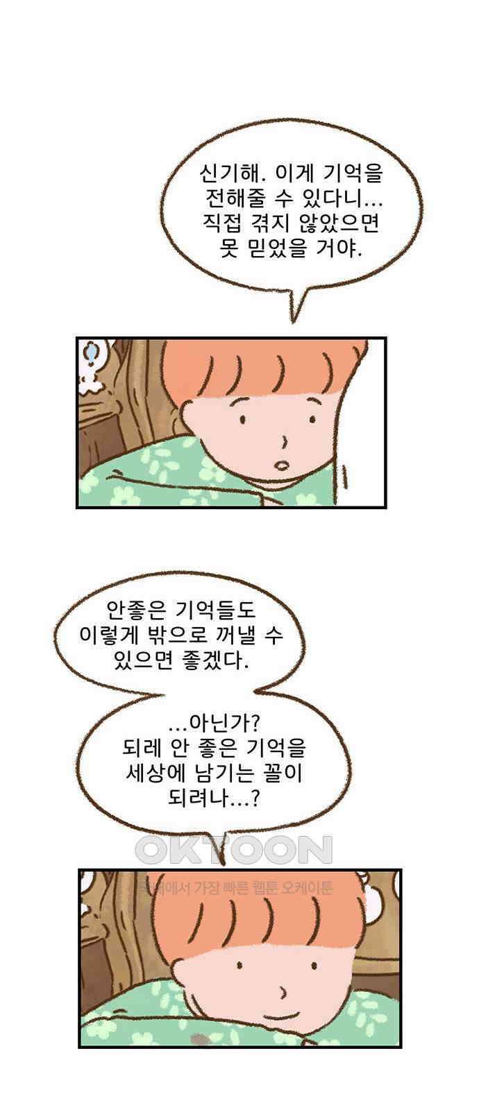 추억이 찾아오는 가게 12． 추억 열둘, 27