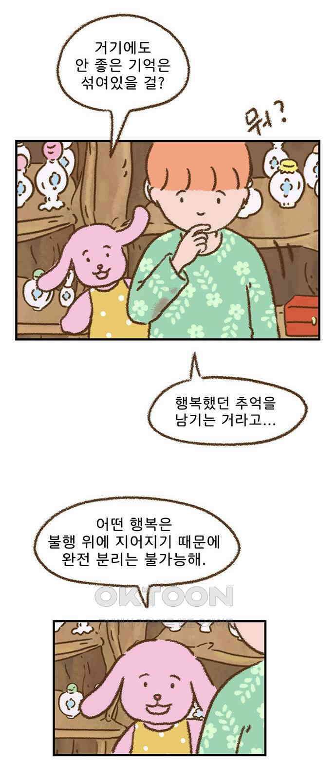 추억이 찾아오는 가게 12． 추억 열둘, 28