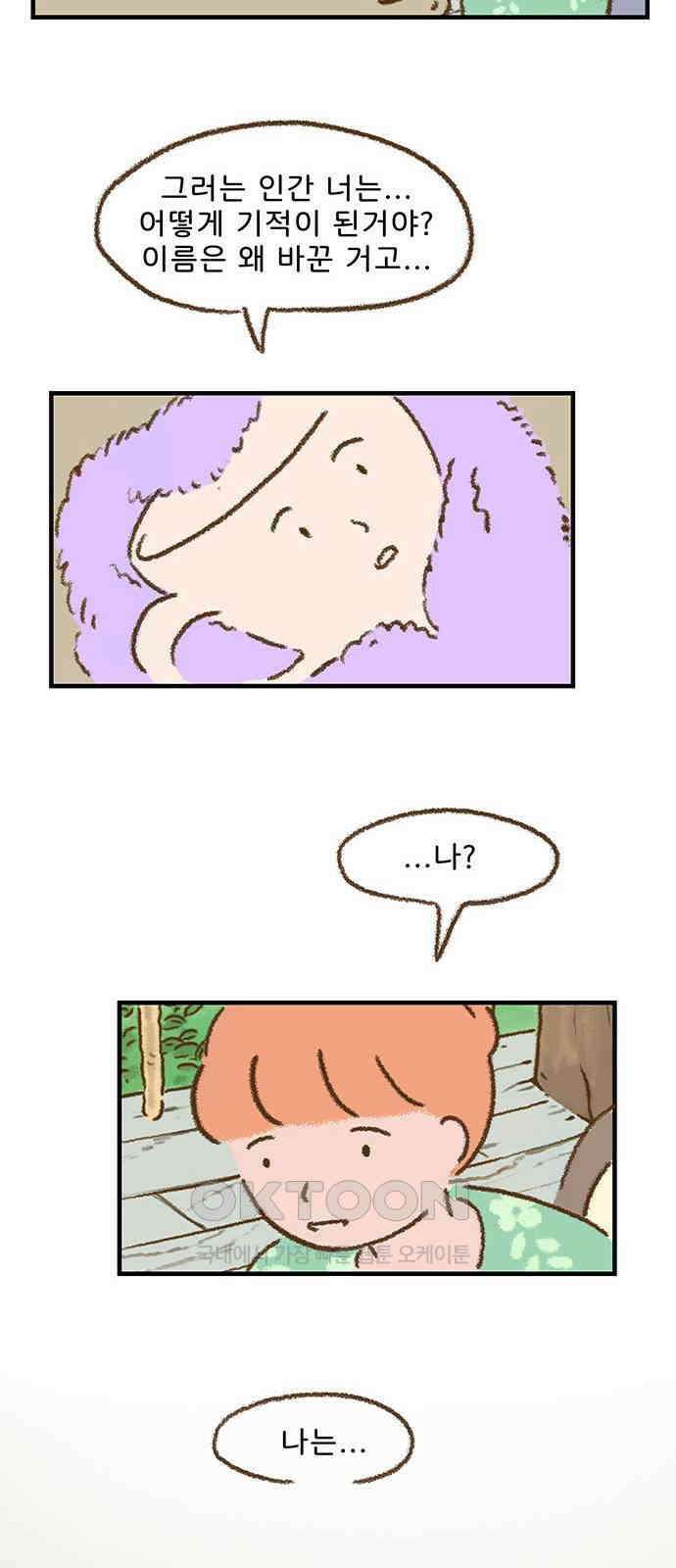 추억이 찾아오는 가게 12． 추억 열둘, 39