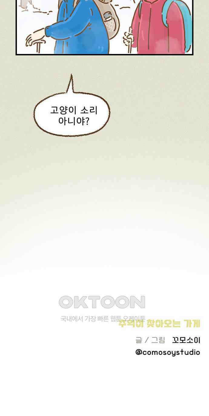 추억이 찾아오는 가게 12． 추억 열둘, 42