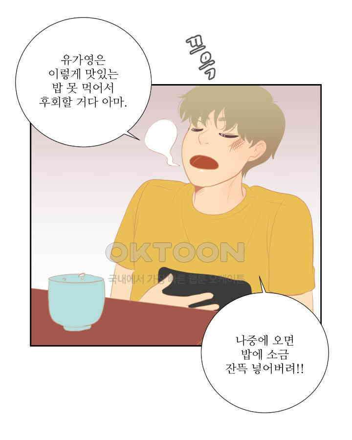 드리밍 32화 2