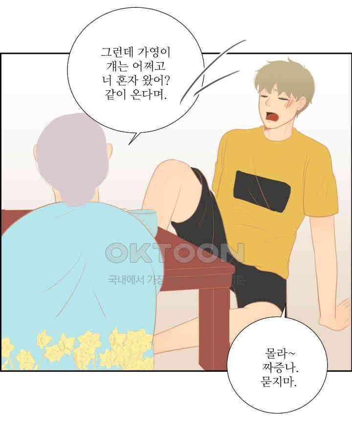 드리밍 32화 3