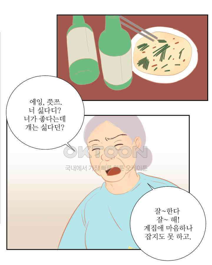드리밍 32화 4