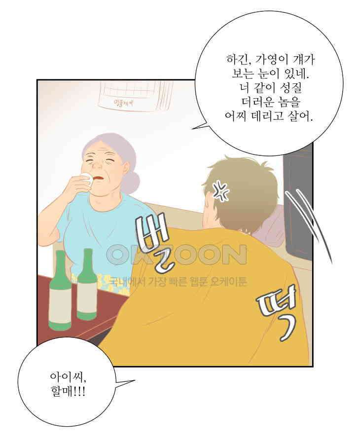 드리밍 32화 6
