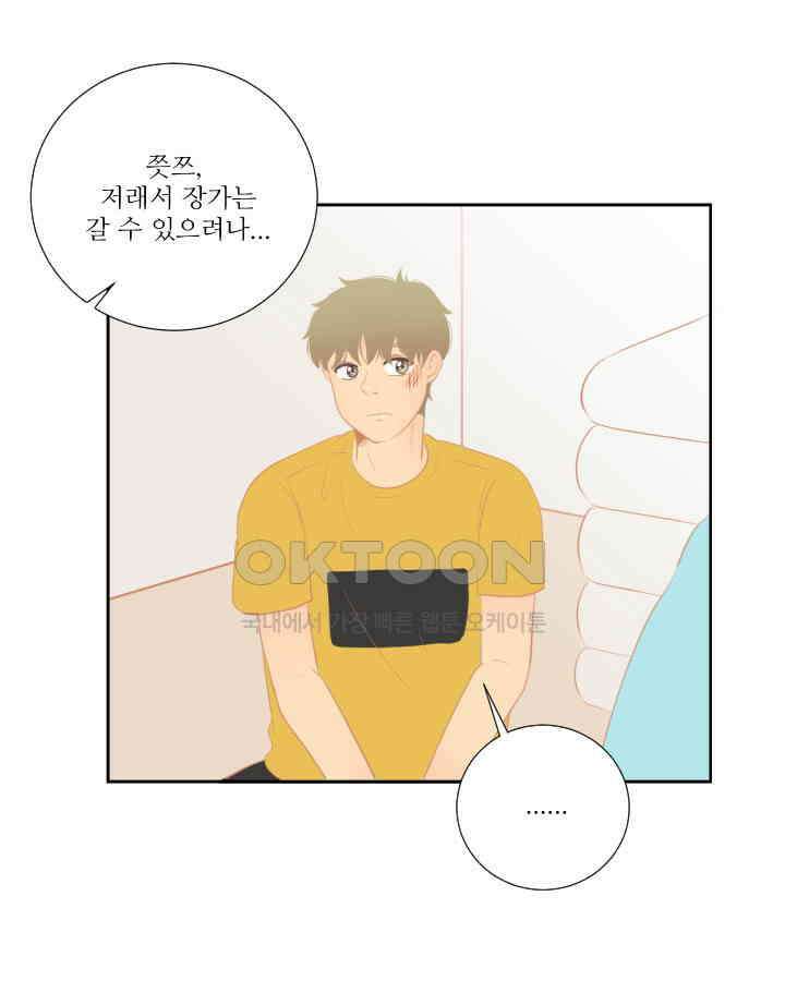 드리밍 32화 8