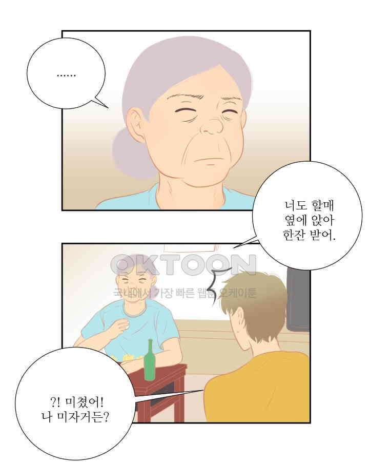드리밍 32화 10