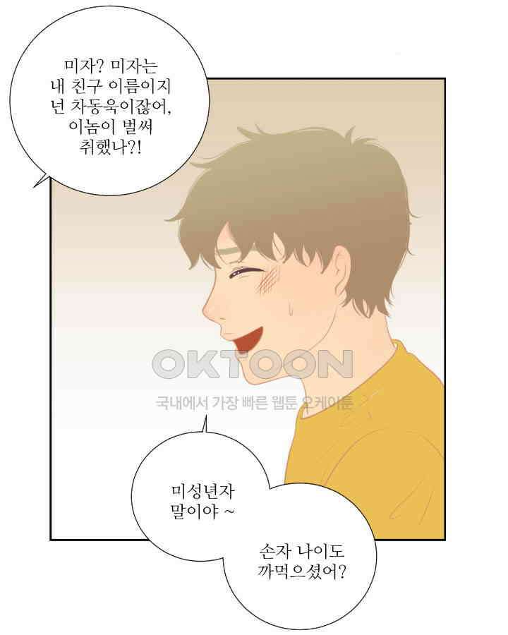 드리밍 32화 11