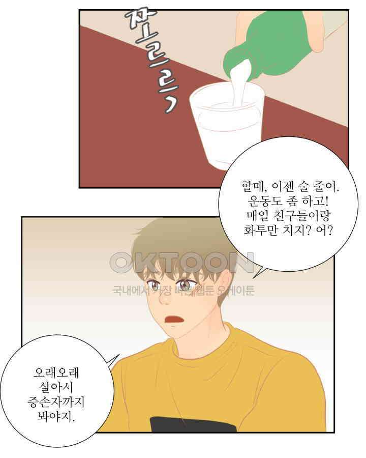 드리밍 32화 13