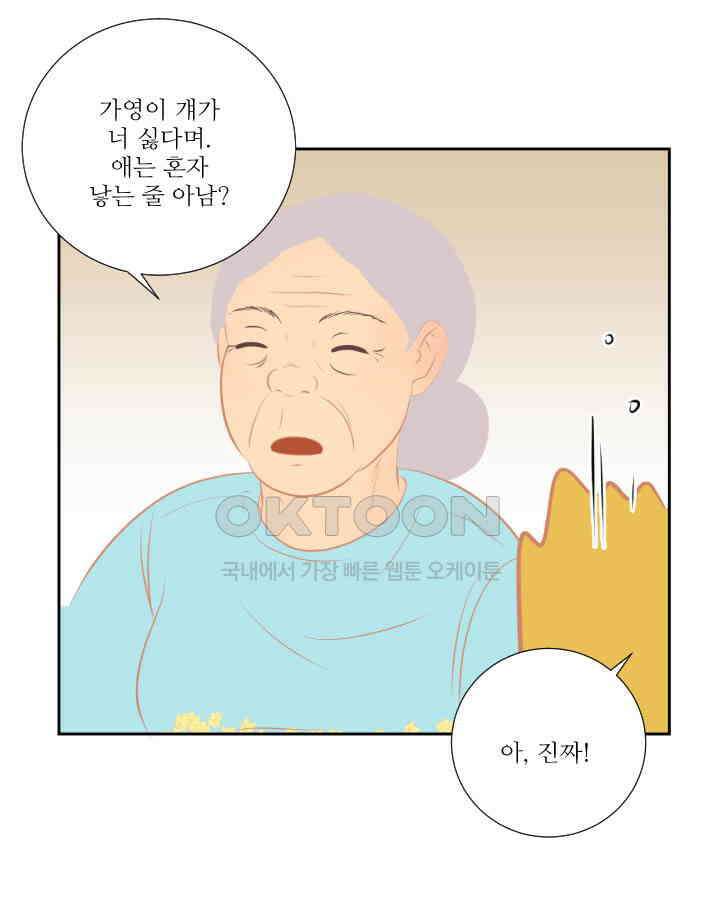 드리밍 32화 14