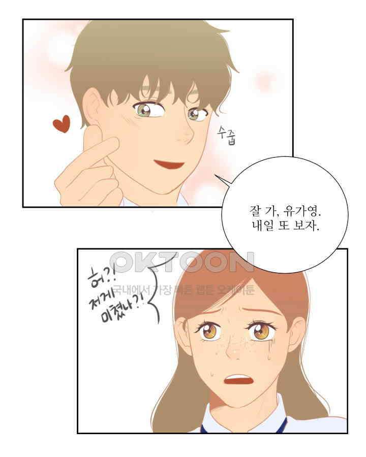 드리밍 34화 12